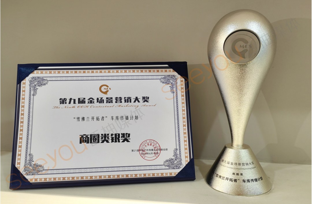 金场景营销案例奖商圈类银奖奖杯与证书