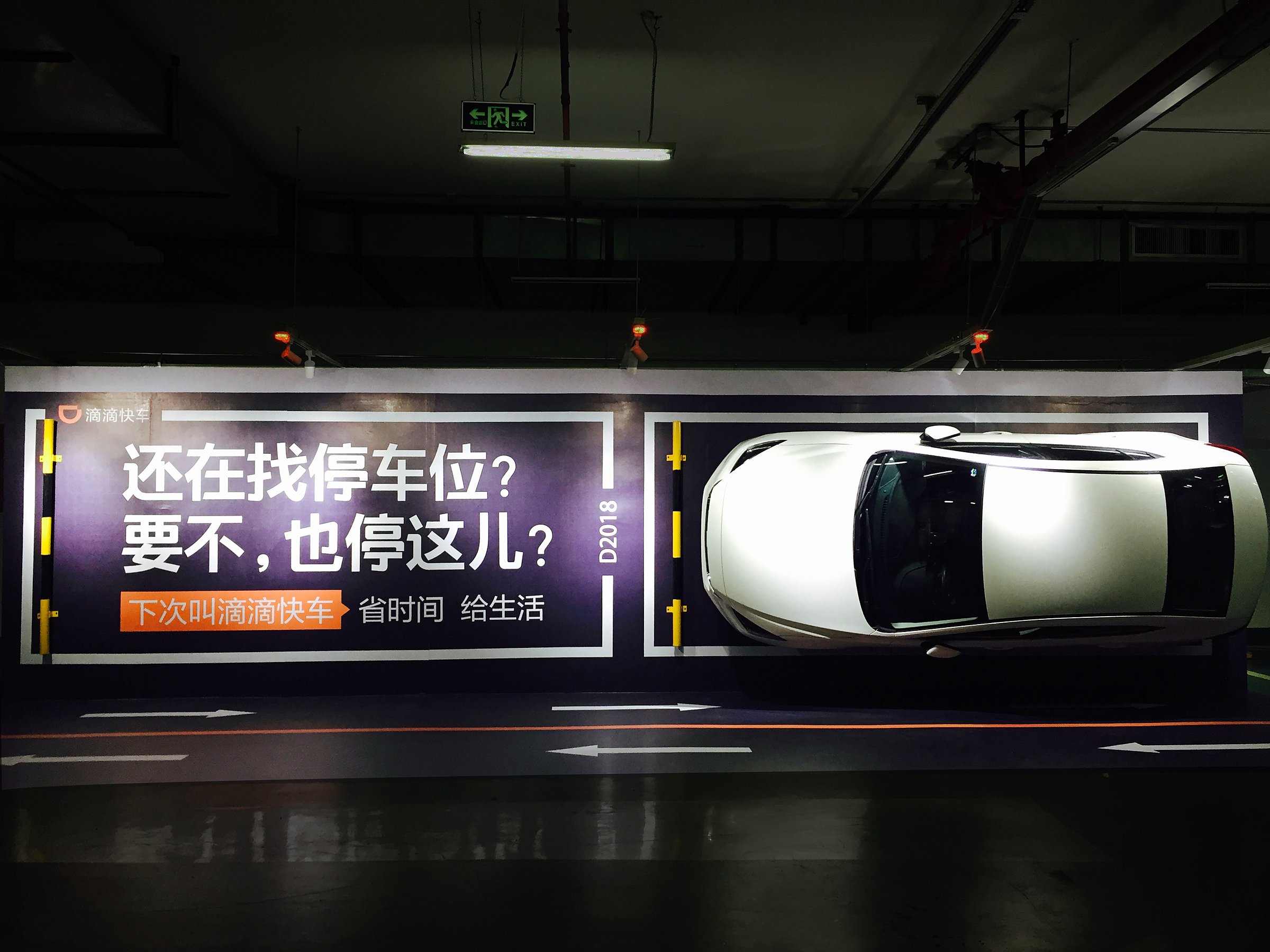 滴滴快车真车上墙现场