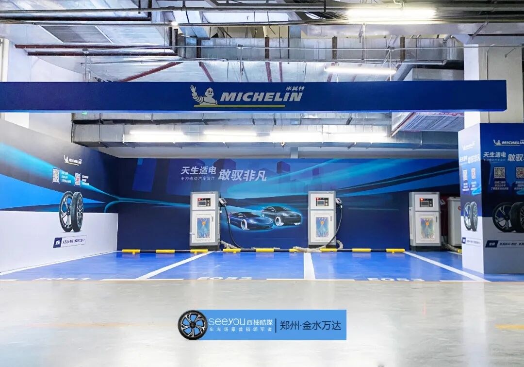米其林静展充电桩场景